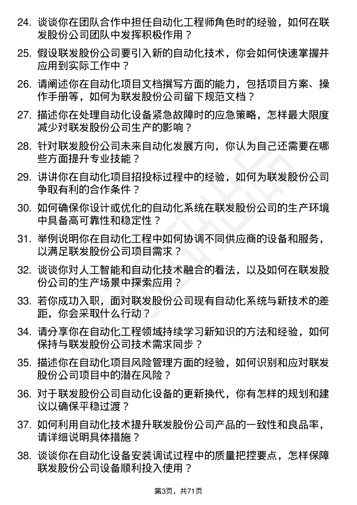 48道联发股份自动化工程师岗位面试题库及参考回答含考察点分析