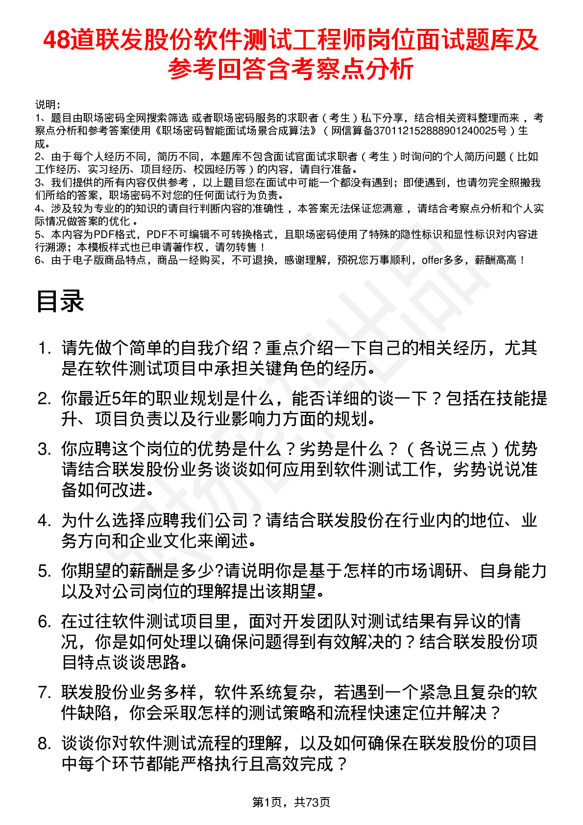 48道联发股份软件测试工程师岗位面试题库及参考回答含考察点分析