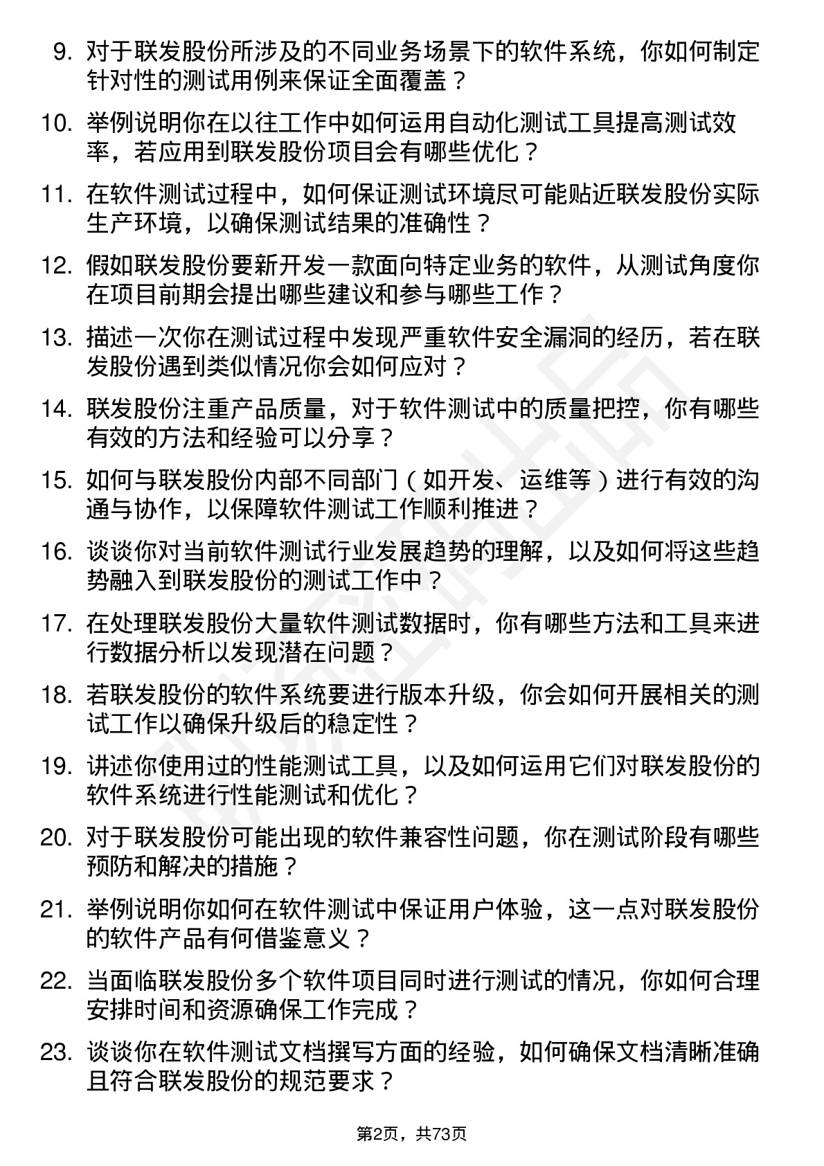 48道联发股份软件测试工程师岗位面试题库及参考回答含考察点分析