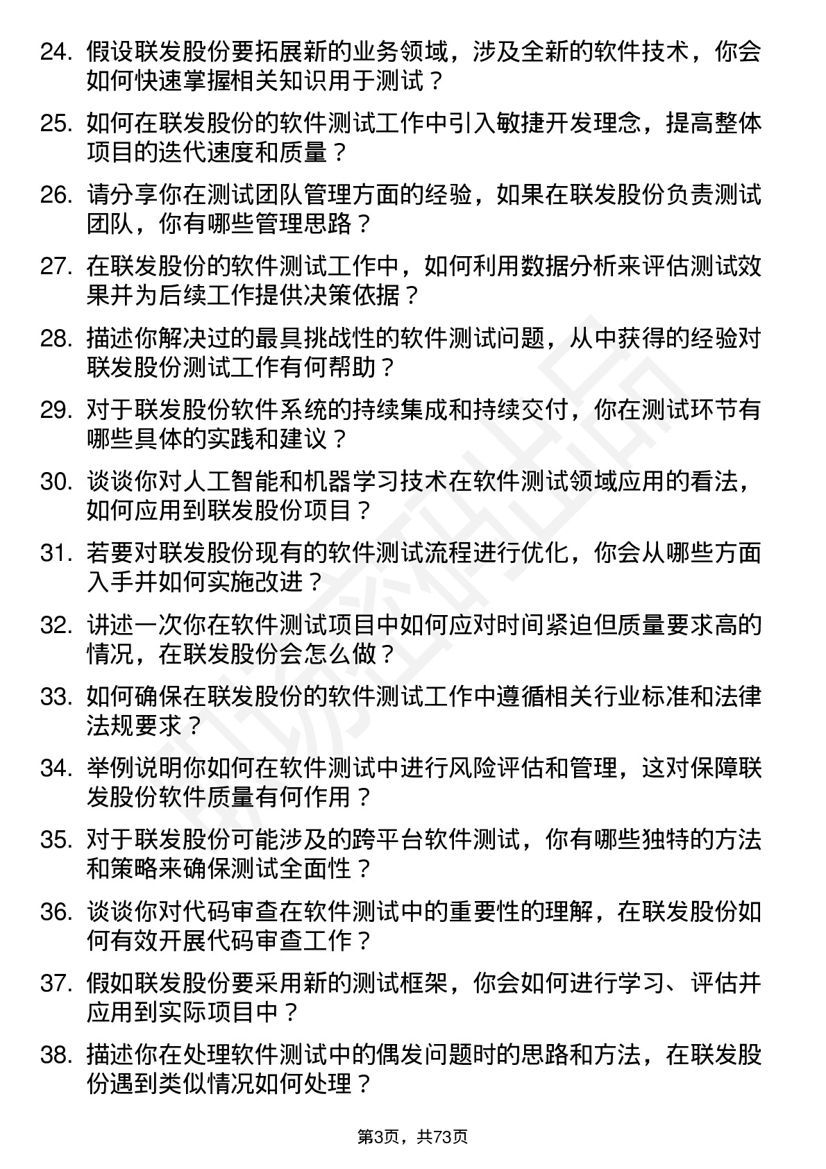 48道联发股份软件测试工程师岗位面试题库及参考回答含考察点分析