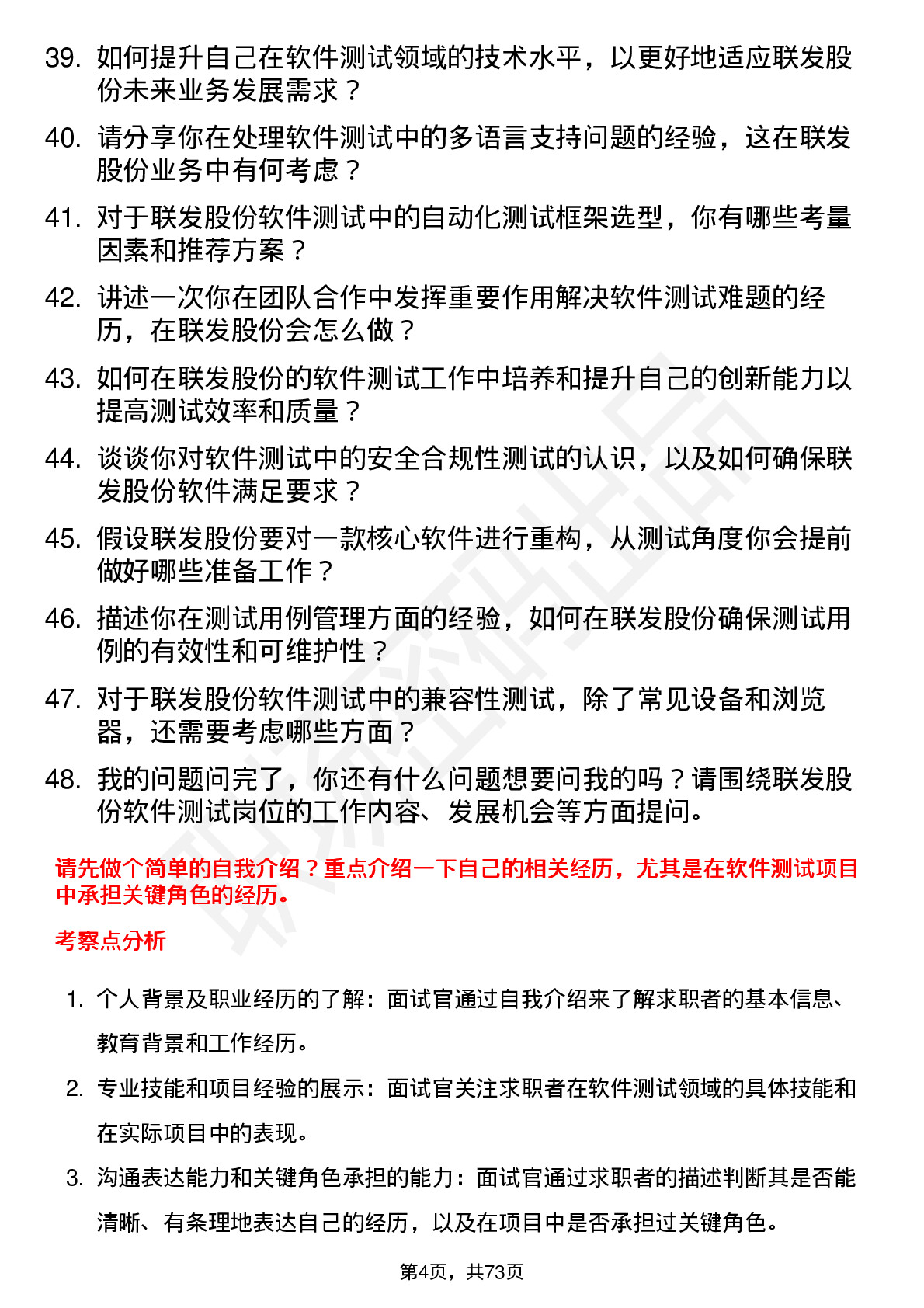 48道联发股份软件测试工程师岗位面试题库及参考回答含考察点分析