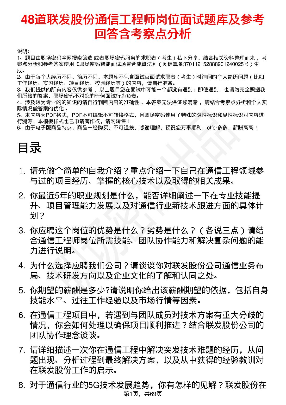 48道联发股份通信工程师岗位面试题库及参考回答含考察点分析