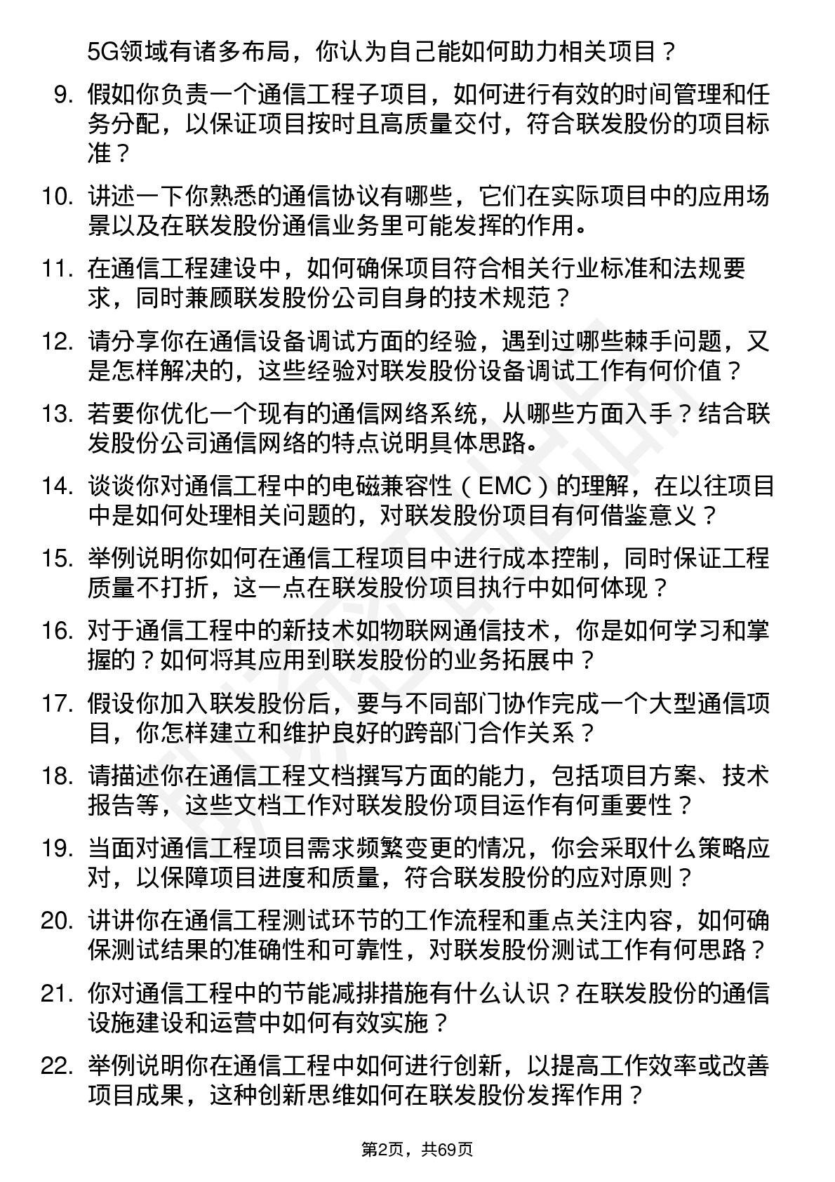 48道联发股份通信工程师岗位面试题库及参考回答含考察点分析