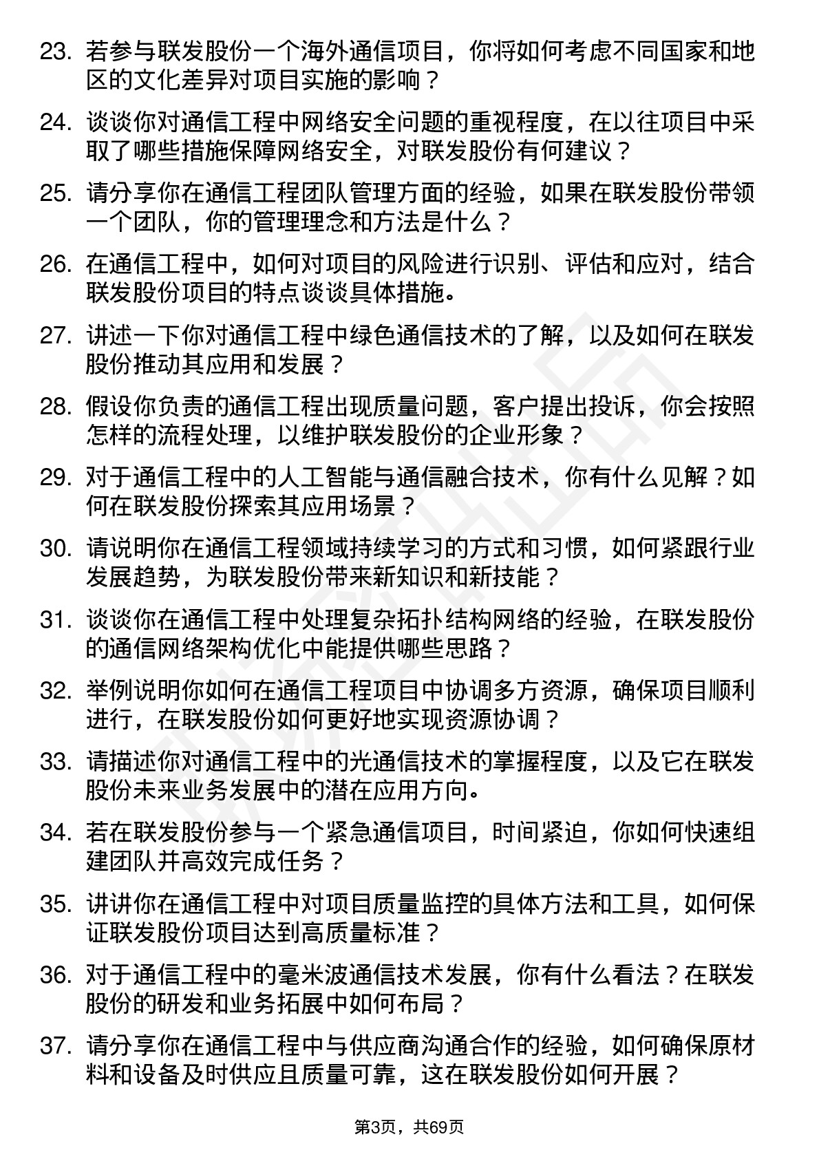 48道联发股份通信工程师岗位面试题库及参考回答含考察点分析