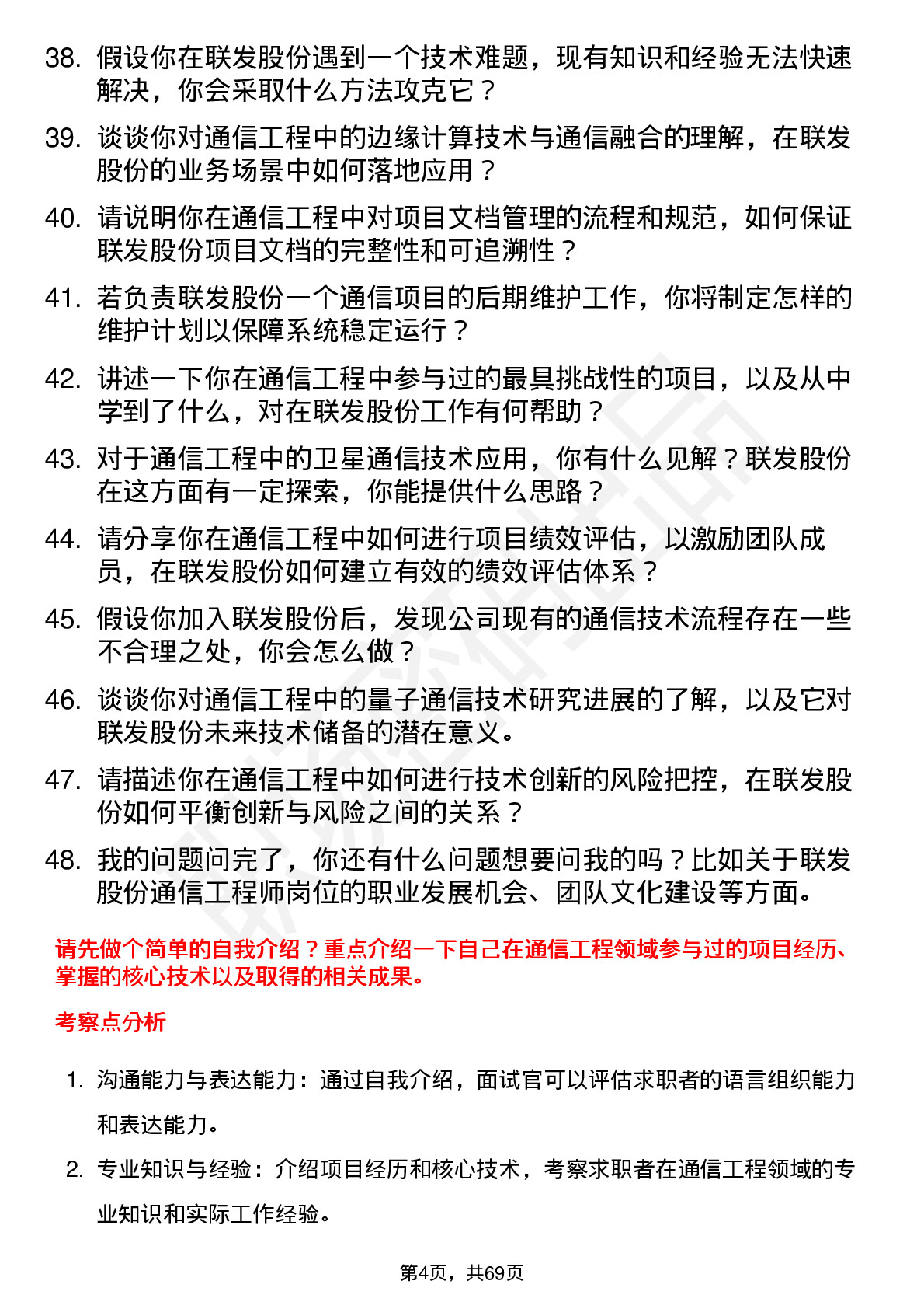 48道联发股份通信工程师岗位面试题库及参考回答含考察点分析