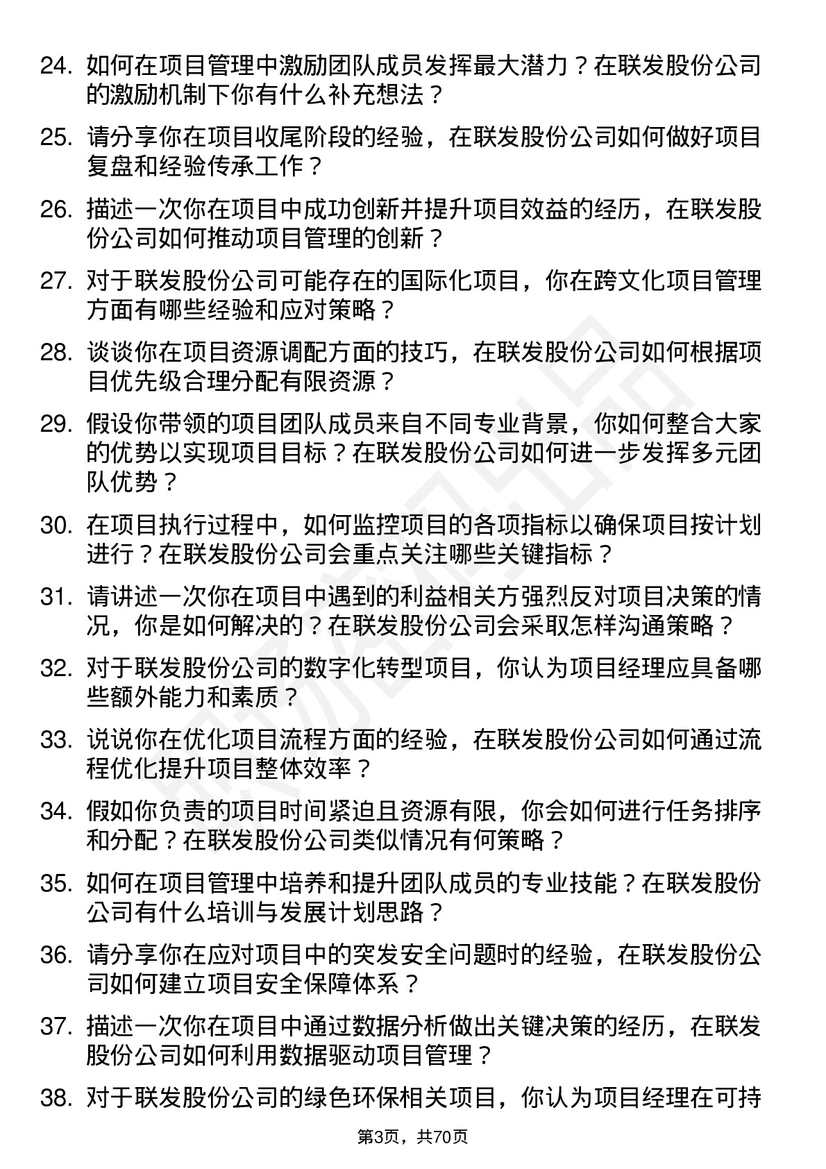 48道联发股份项目经理岗位面试题库及参考回答含考察点分析