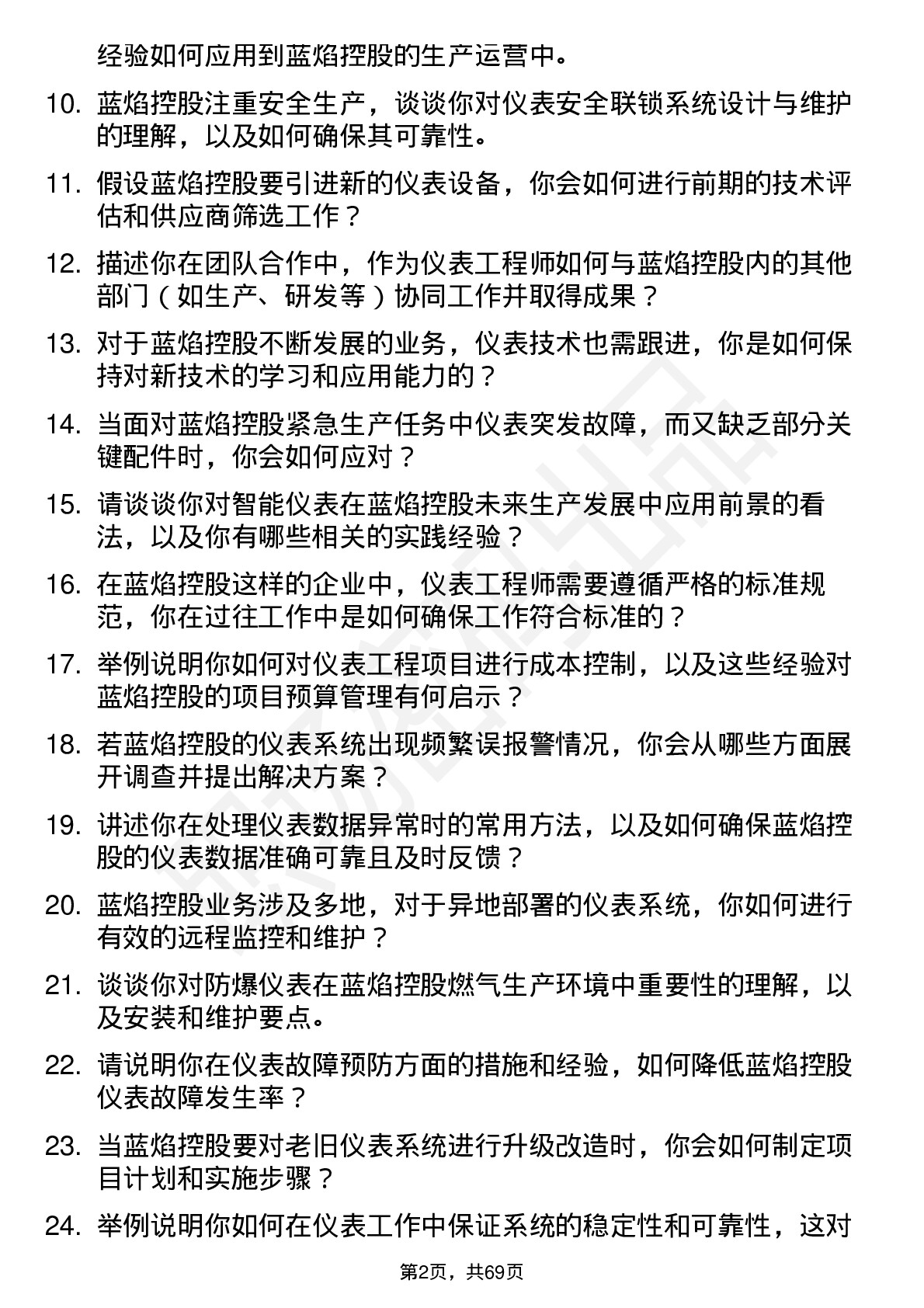 48道蓝焰控股仪表工程师岗位面试题库及参考回答含考察点分析