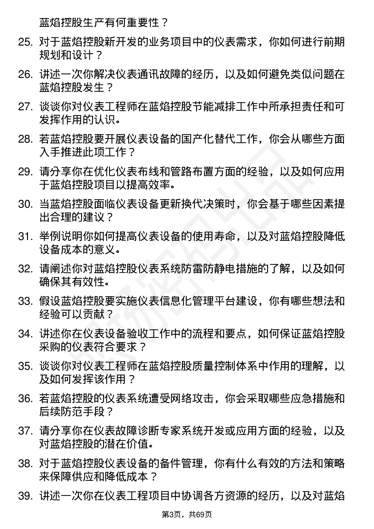 48道蓝焰控股仪表工程师岗位面试题库及参考回答含考察点分析