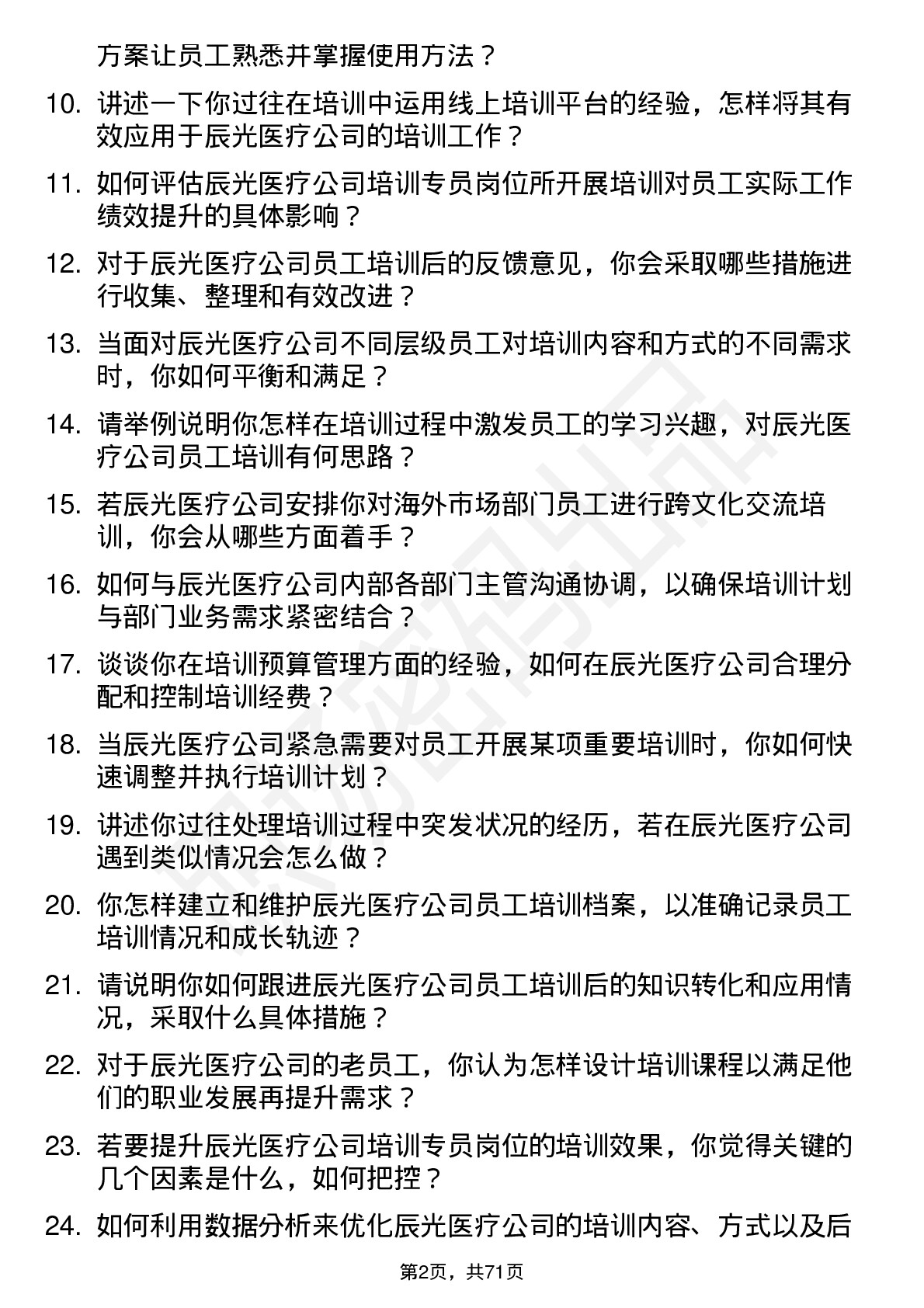 48道辰光医疗培训专员岗位面试题库及参考回答含考察点分析