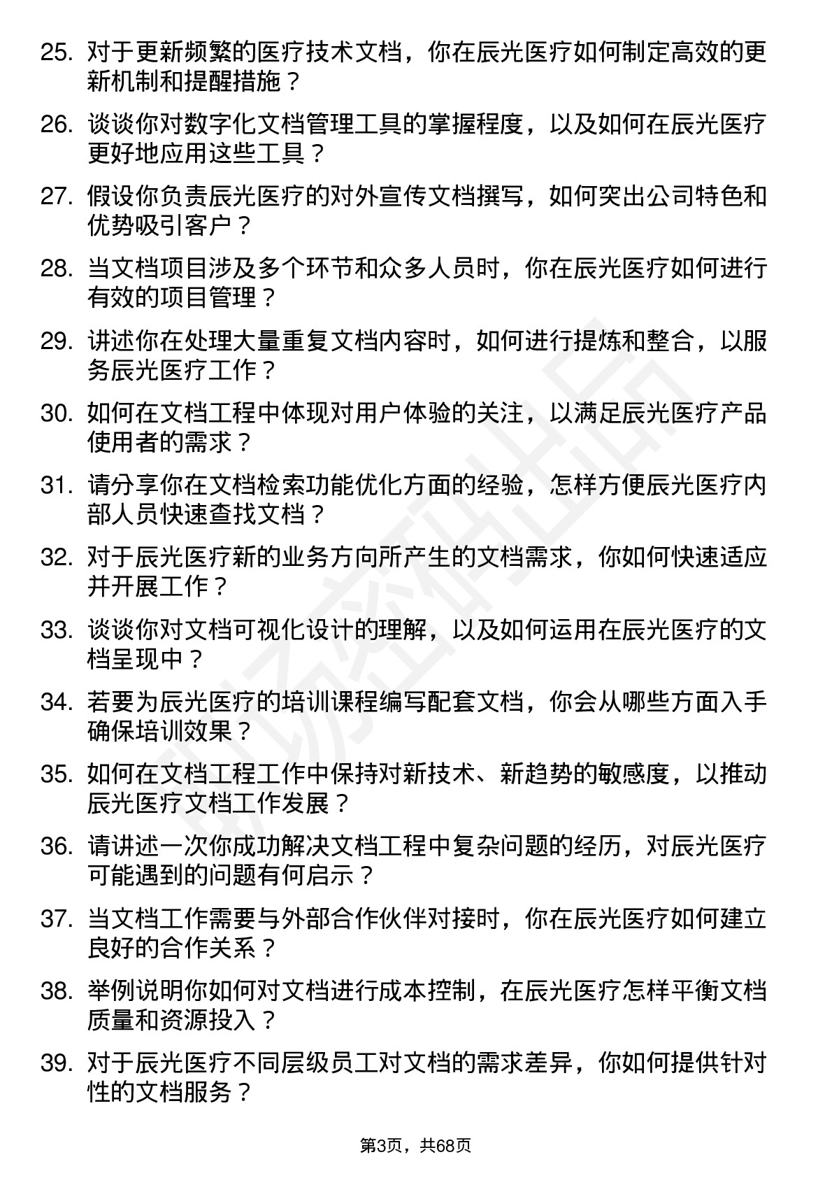 48道辰光医疗文档工程师岗位面试题库及参考回答含考察点分析