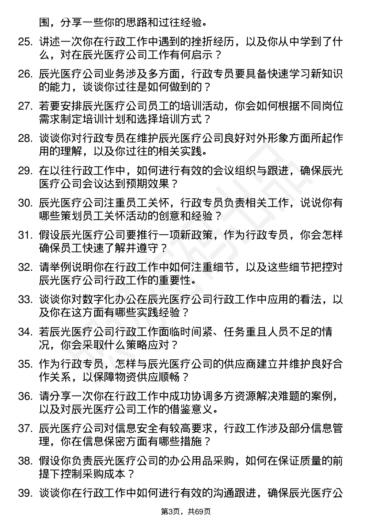 48道辰光医疗行政专员岗位面试题库及参考回答含考察点分析