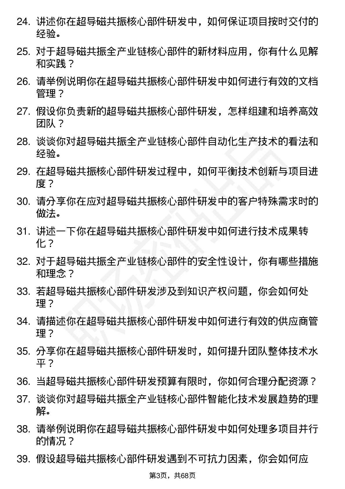 48道辰光医疗超导磁共振全产业链核心部件研发工程师岗位面试题库及参考回答含考察点分析