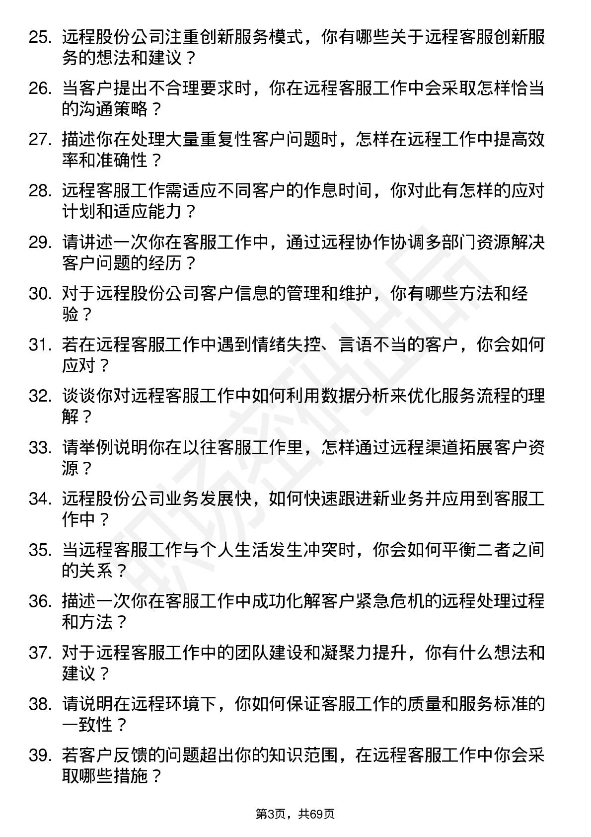 48道远程股份客服代表岗位面试题库及参考回答含考察点分析