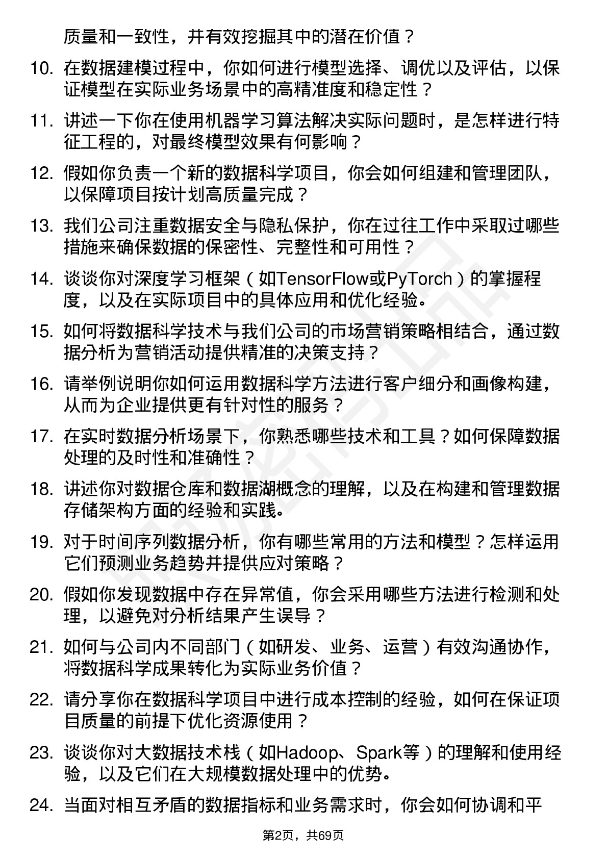 48道远程股份数据科学家岗位面试题库及参考回答含考察点分析