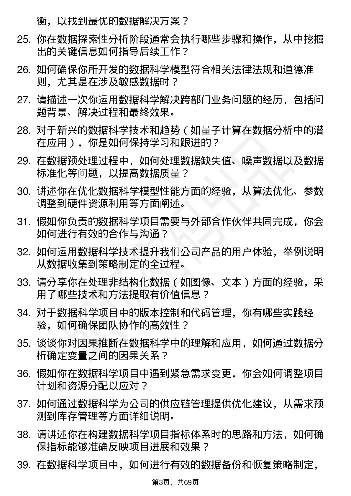 48道远程股份数据科学家岗位面试题库及参考回答含考察点分析