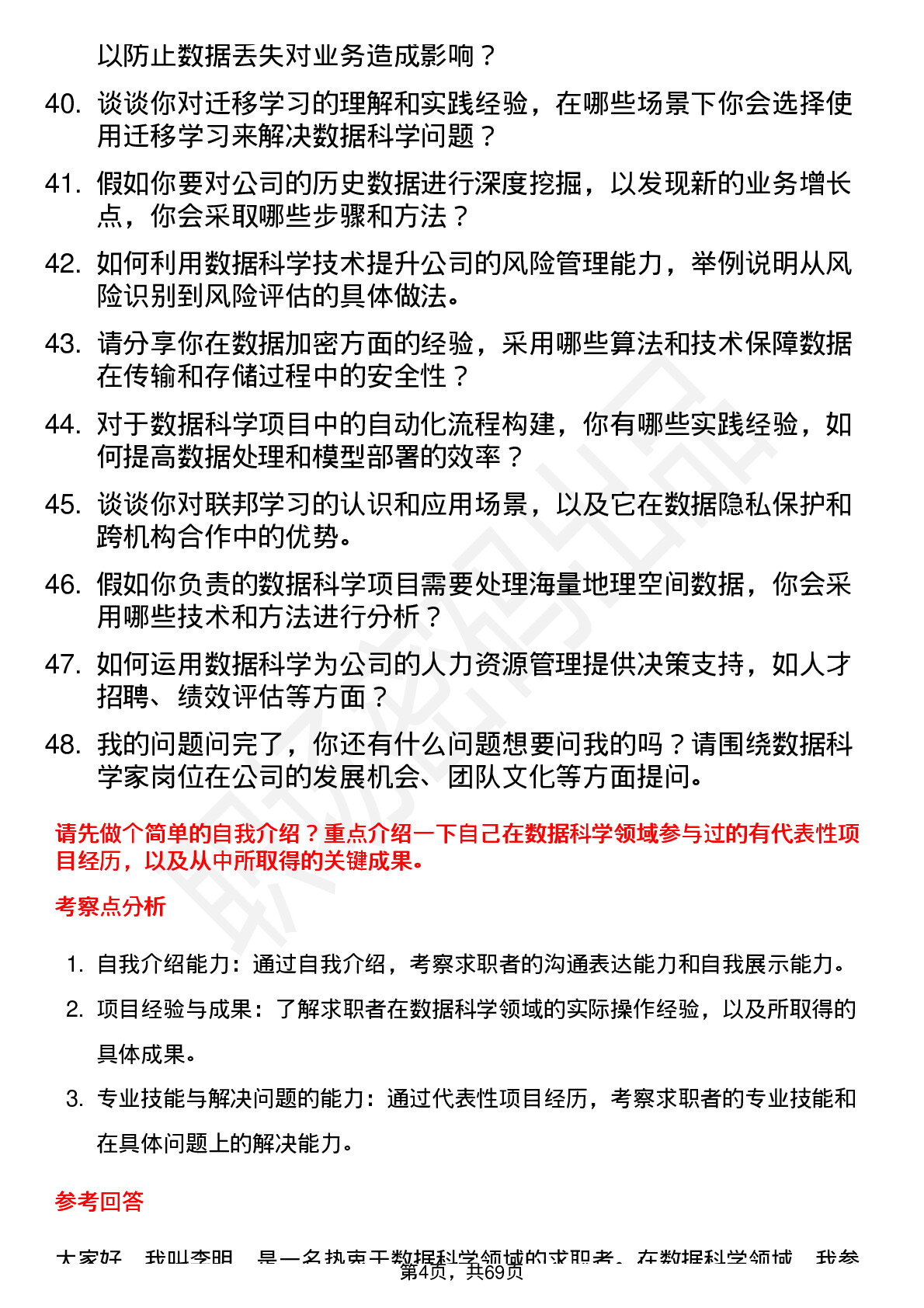 48道远程股份数据科学家岗位面试题库及参考回答含考察点分析