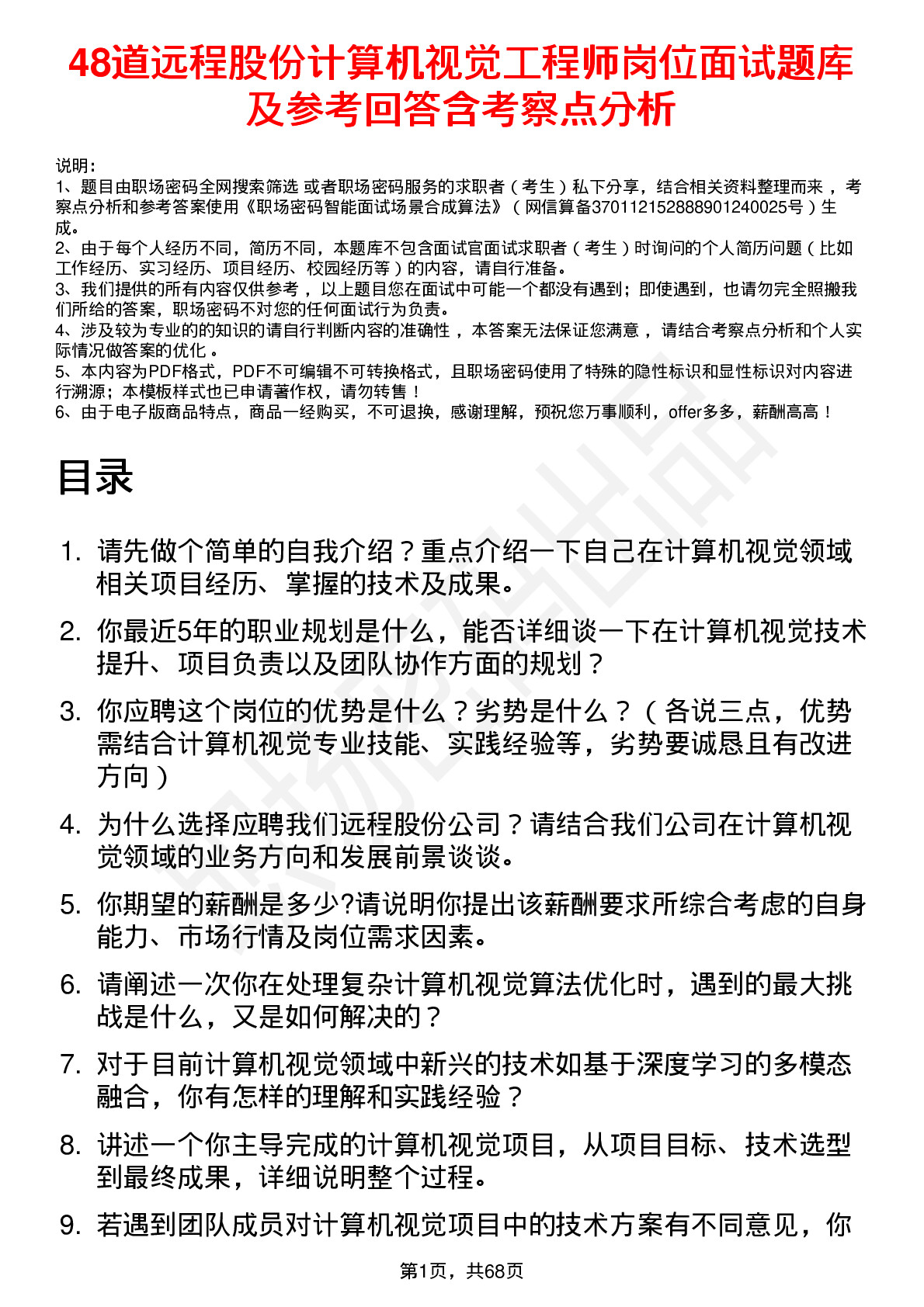 48道远程股份计算机视觉工程师岗位面试题库及参考回答含考察点分析