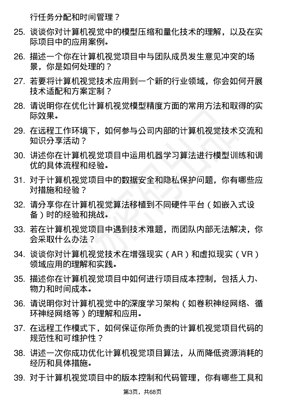 48道远程股份计算机视觉工程师岗位面试题库及参考回答含考察点分析