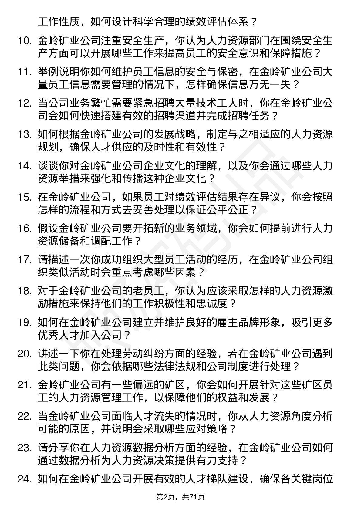 48道金岭矿业人力资源专员岗位面试题库及参考回答含考察点分析