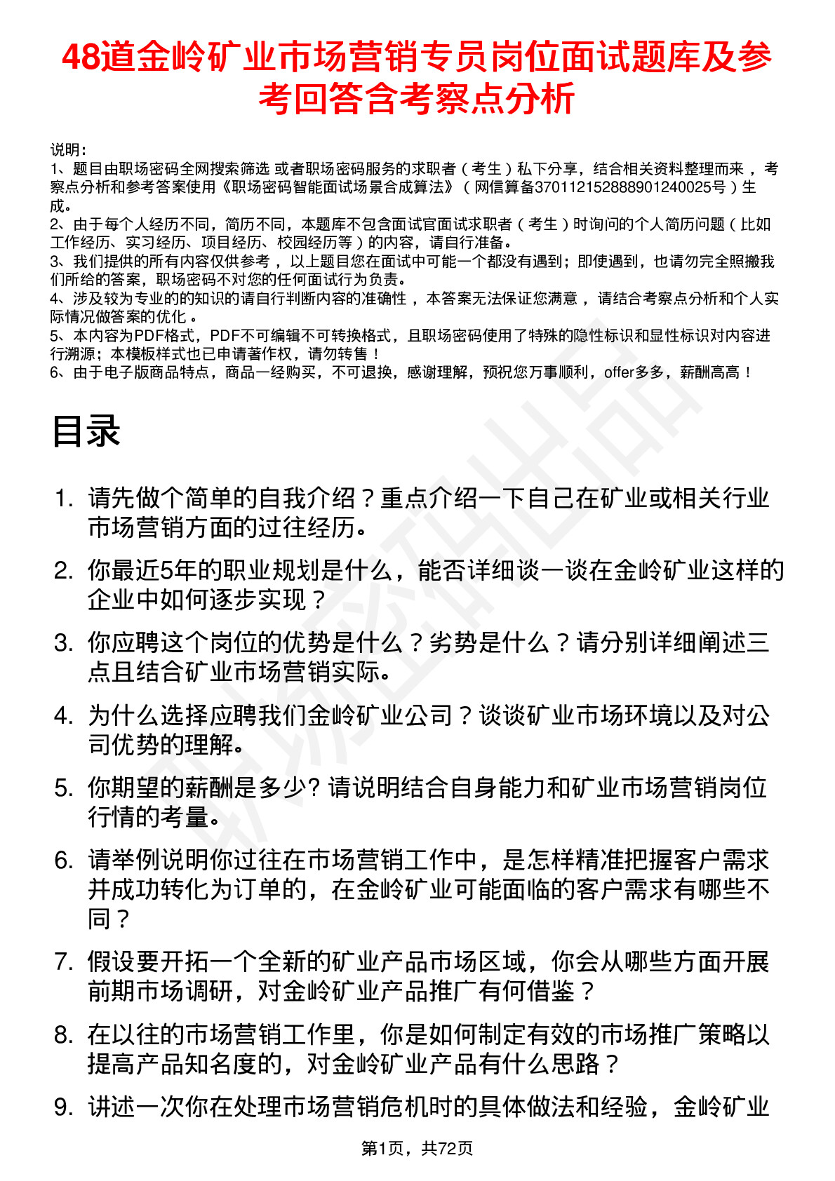 48道金岭矿业市场营销专员岗位面试题库及参考回答含考察点分析