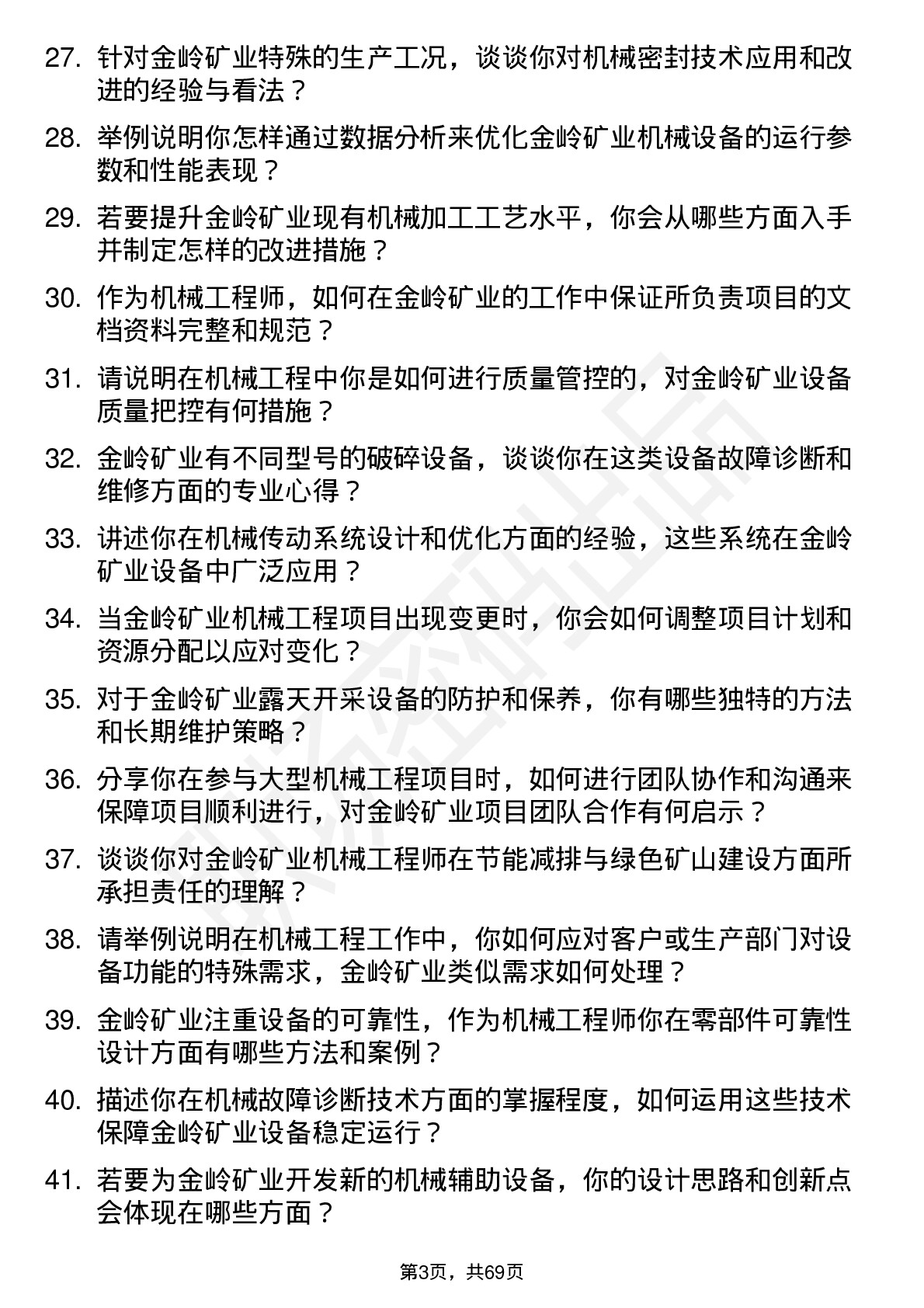 48道金岭矿业机械工程师岗位面试题库及参考回答含考察点分析