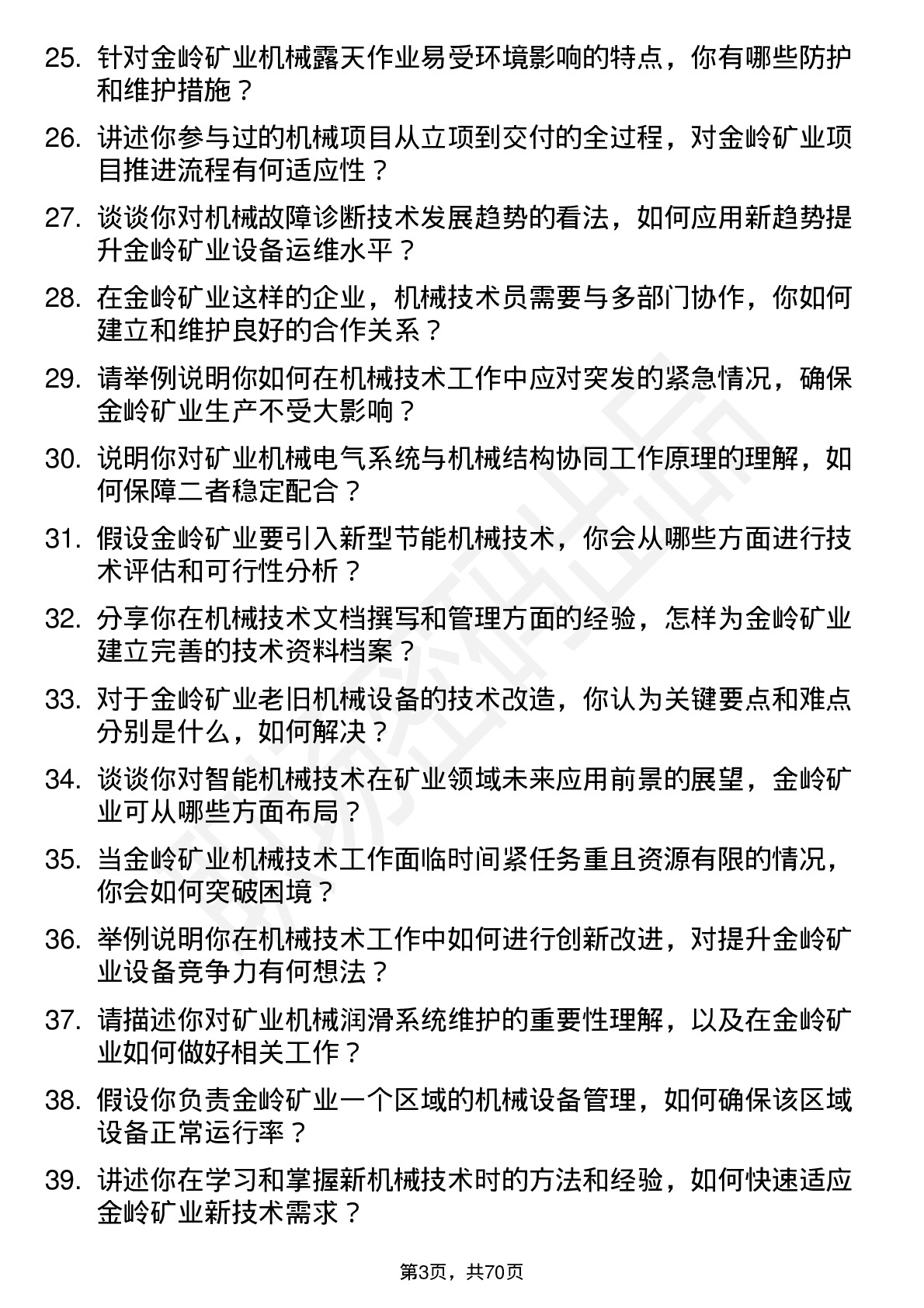 48道金岭矿业机械技术员岗位面试题库及参考回答含考察点分析