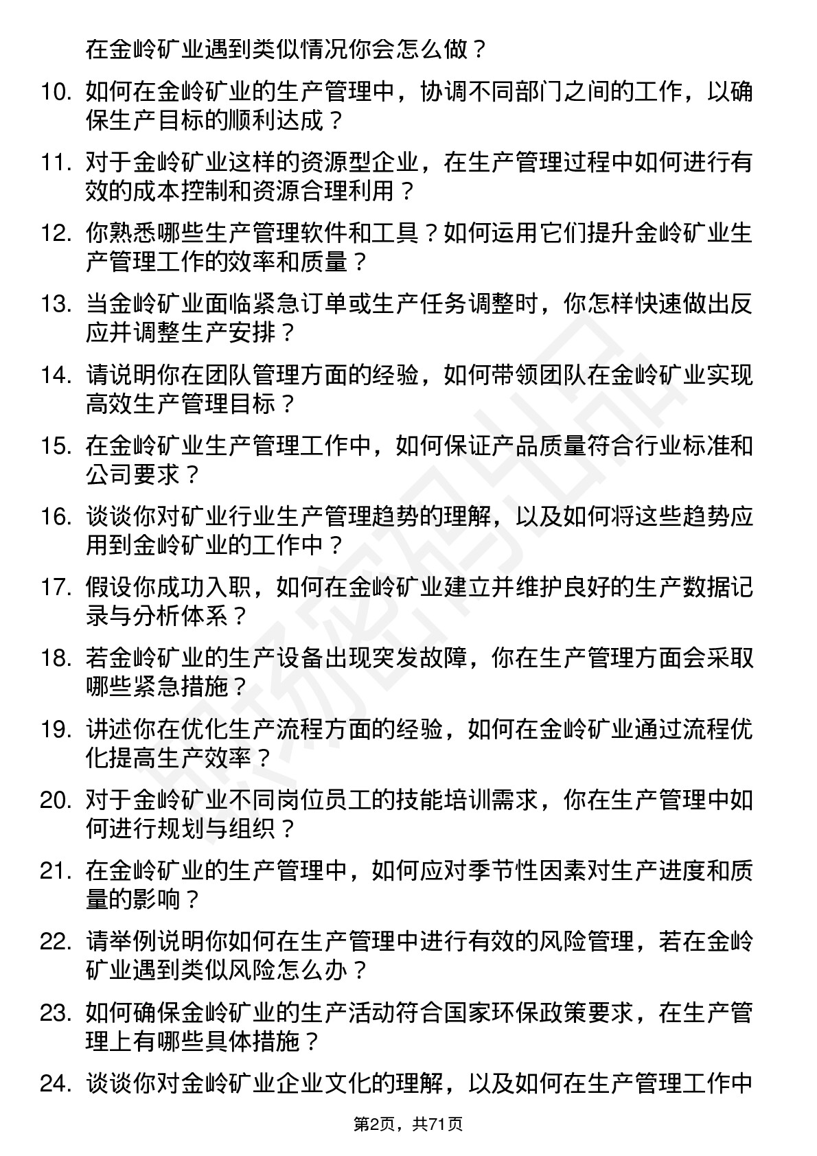 48道金岭矿业生产管理专员岗位面试题库及参考回答含考察点分析