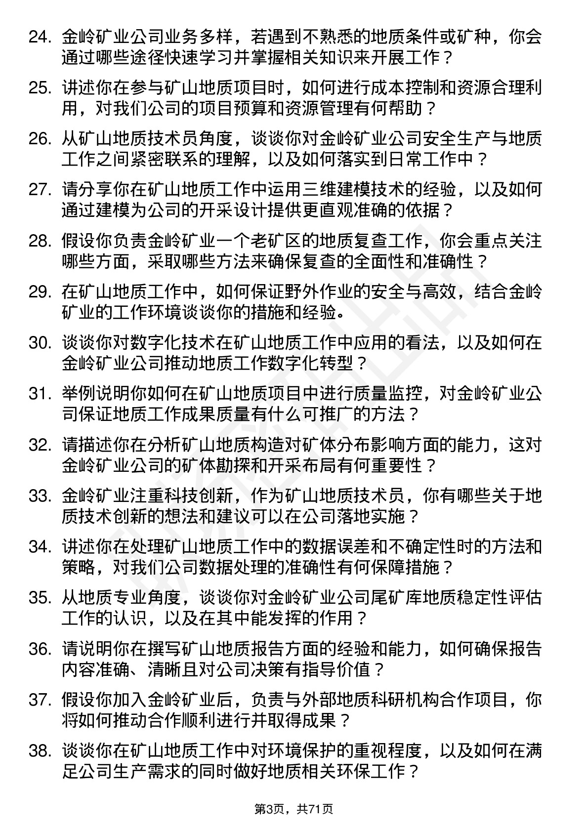 48道金岭矿业矿山地质技术员岗位面试题库及参考回答含考察点分析