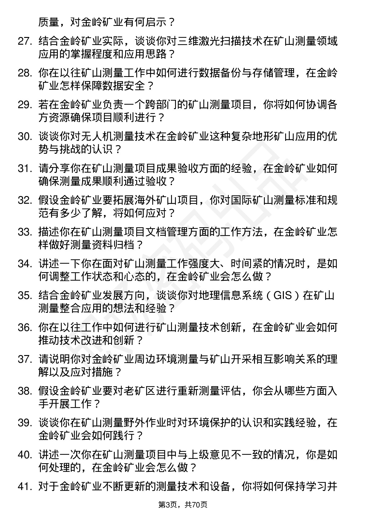 48道金岭矿业矿山测量技术员岗位面试题库及参考回答含考察点分析