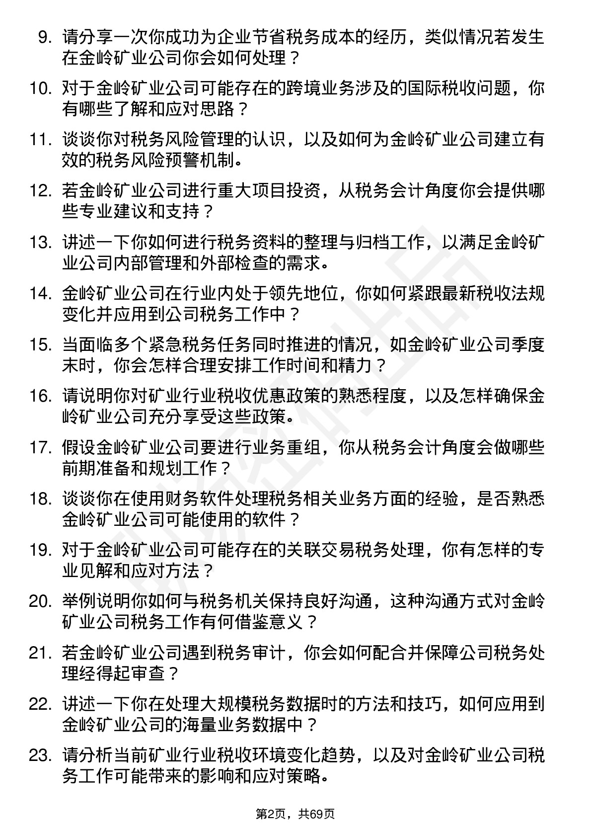 48道金岭矿业税务会计岗位面试题库及参考回答含考察点分析