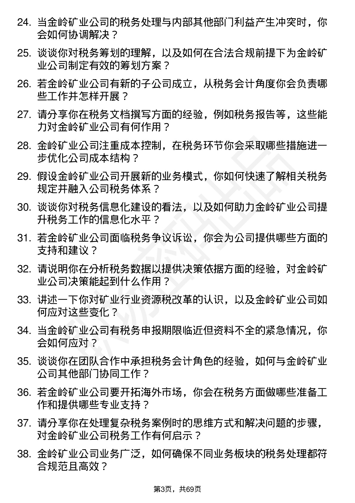 48道金岭矿业税务会计岗位面试题库及参考回答含考察点分析