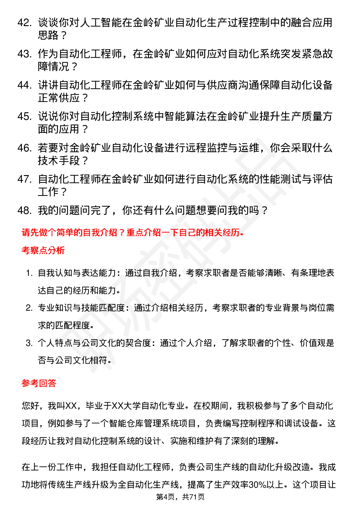 48道金岭矿业自动化工程师岗位面试题库及参考回答含考察点分析