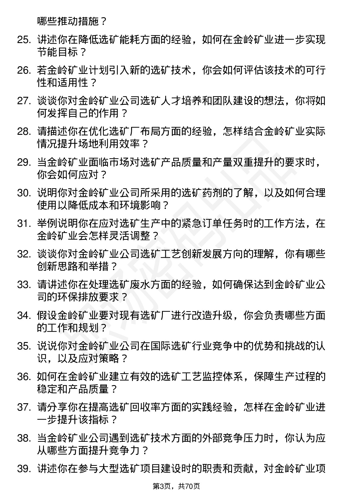 48道金岭矿业选矿工程师岗位面试题库及参考回答含考察点分析