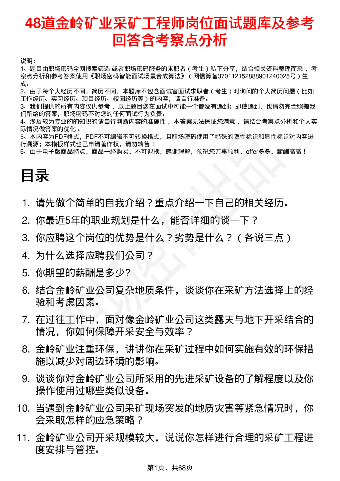 48道金岭矿业采矿工程师岗位面试题库及参考回答含考察点分析