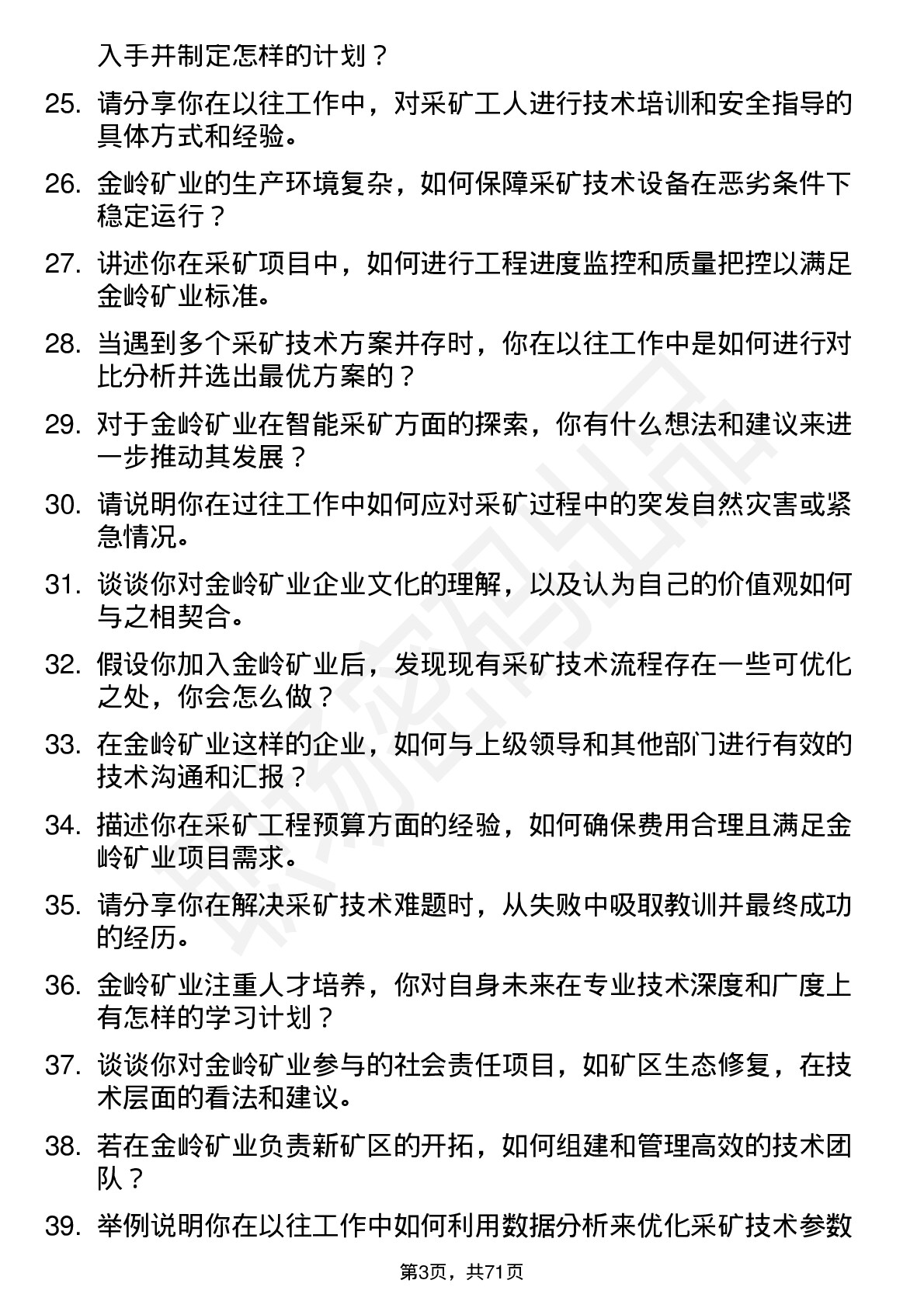 48道金岭矿业采矿技术员岗位面试题库及参考回答含考察点分析