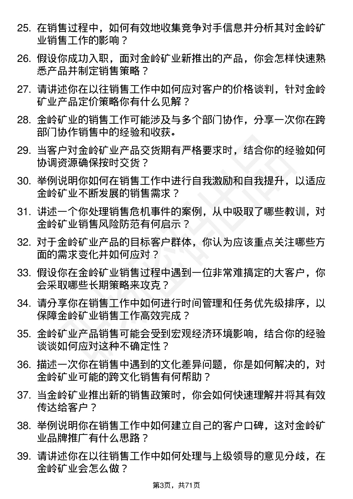 48道金岭矿业销售员岗位面试题库及参考回答含考察点分析