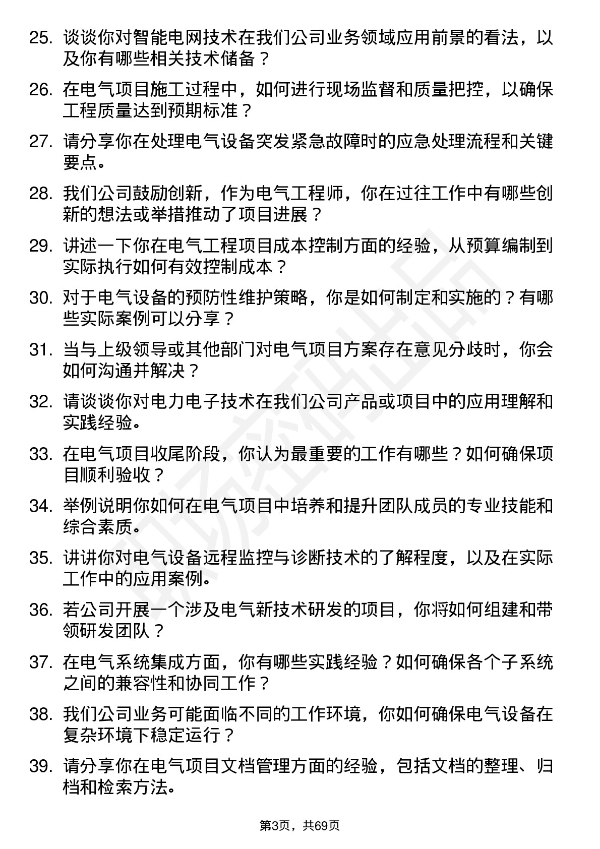 48道长青股份电气工程师岗位面试题库及参考回答含考察点分析