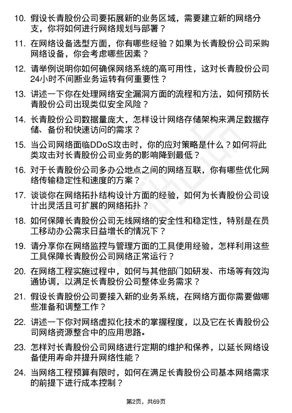 48道长青股份网络工程师岗位面试题库及参考回答含考察点分析