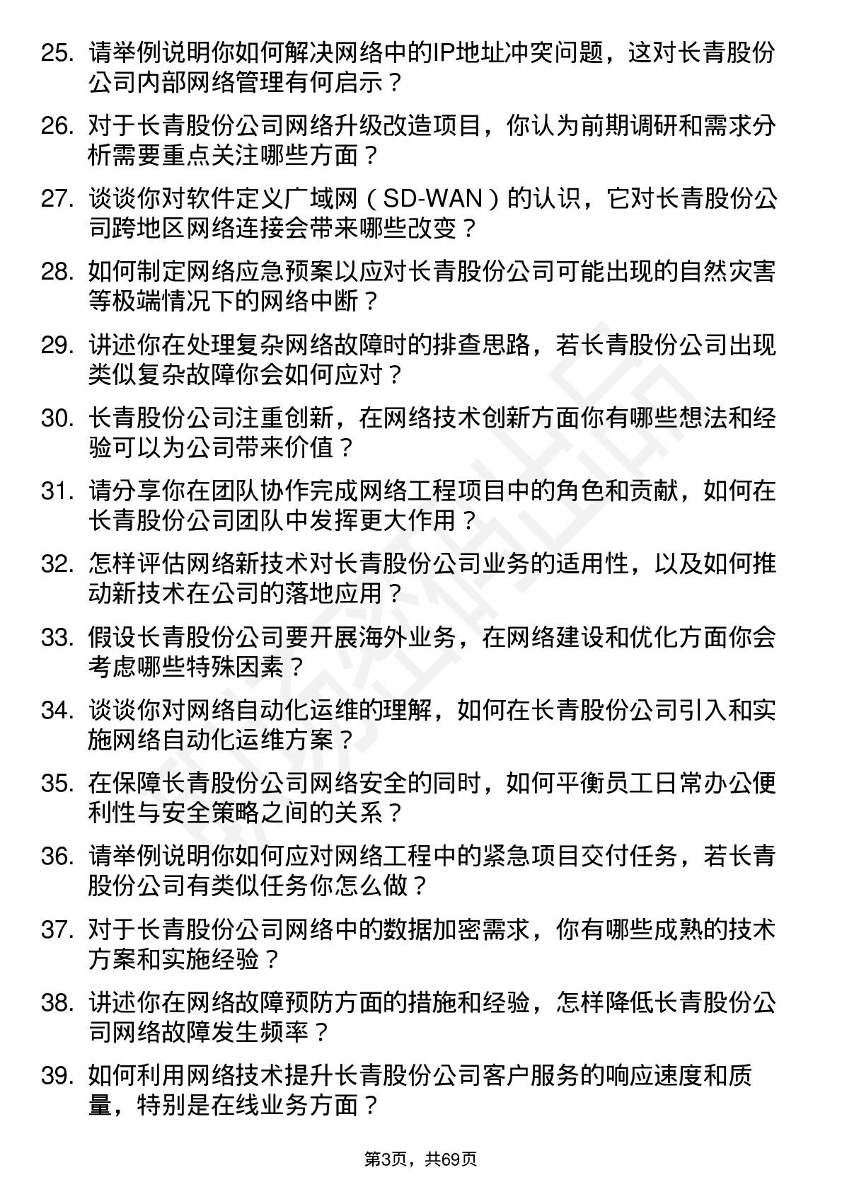 48道长青股份网络工程师岗位面试题库及参考回答含考察点分析