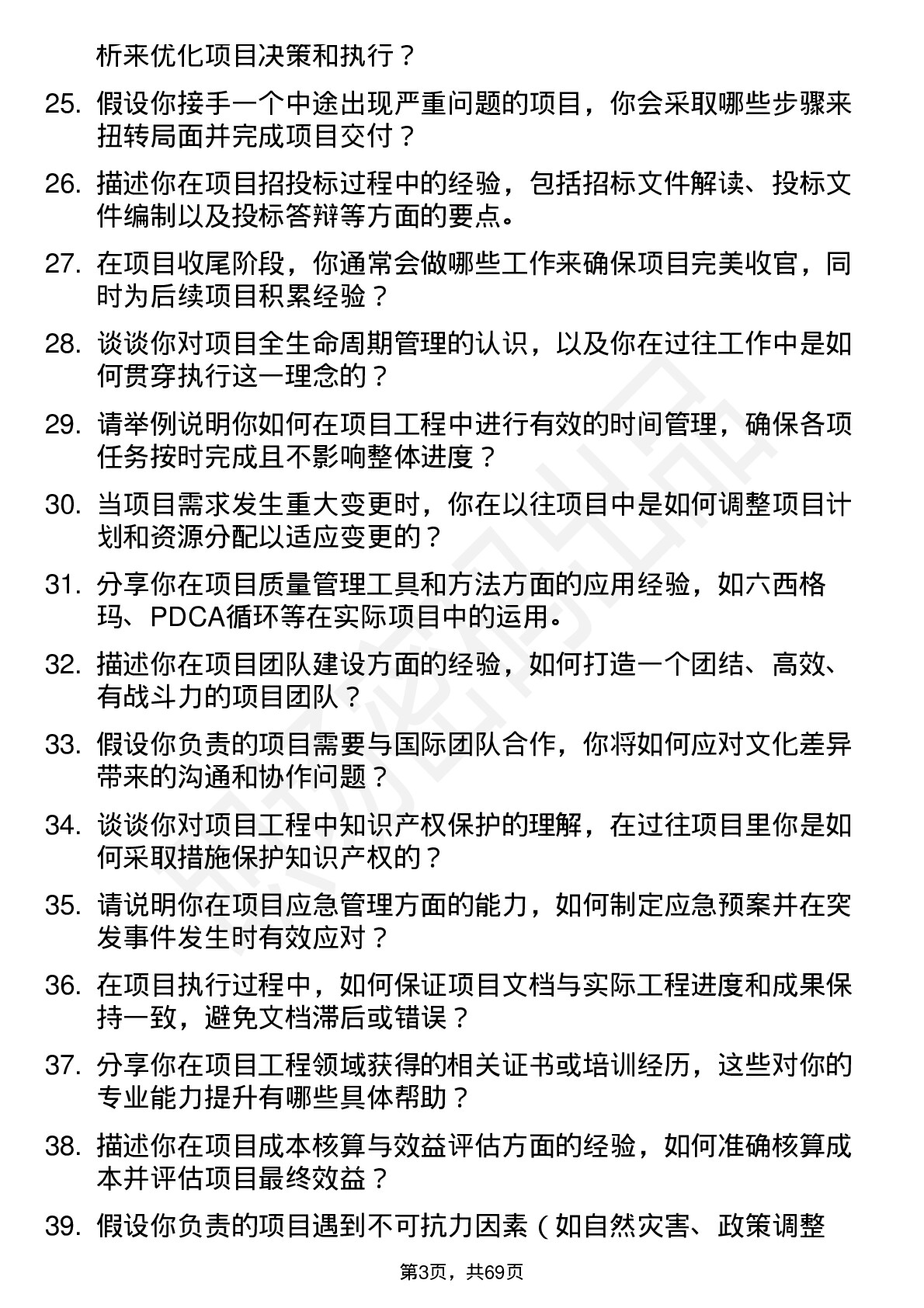 48道长青股份项目工程师岗位面试题库及参考回答含考察点分析