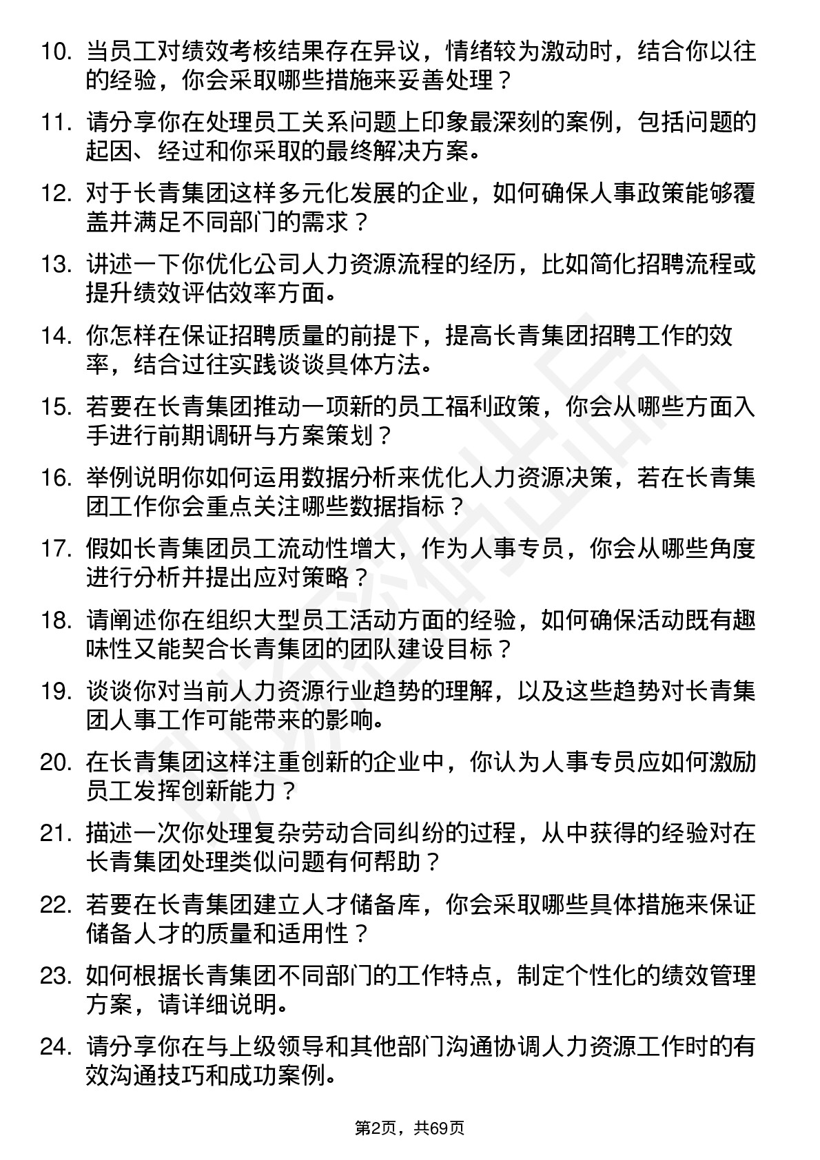 48道长青集团人事专员岗位面试题库及参考回答含考察点分析