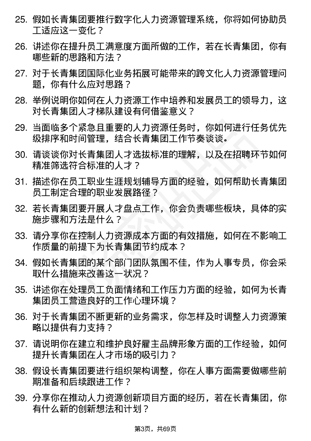 48道长青集团人事专员岗位面试题库及参考回答含考察点分析