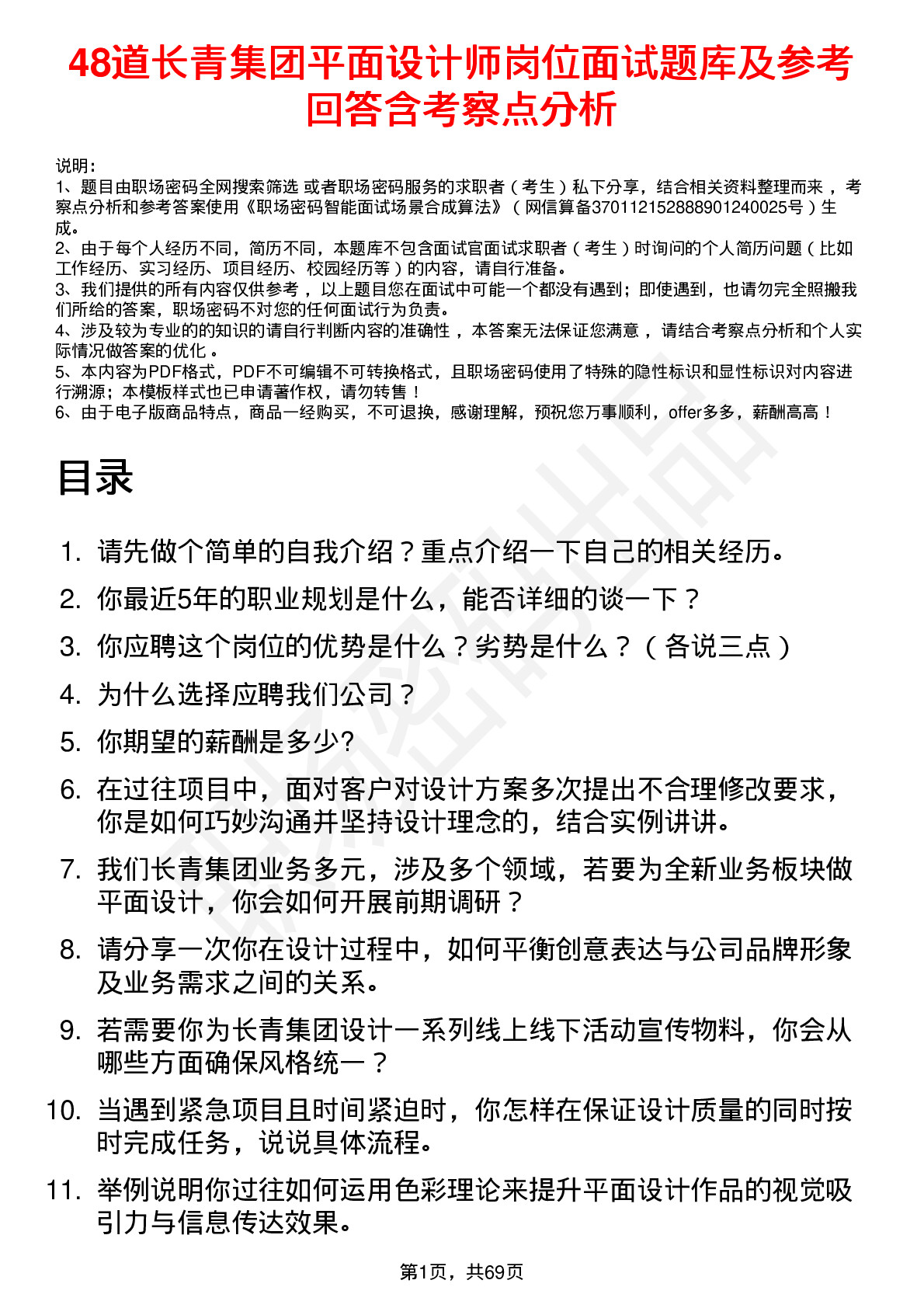 48道长青集团平面设计师岗位面试题库及参考回答含考察点分析