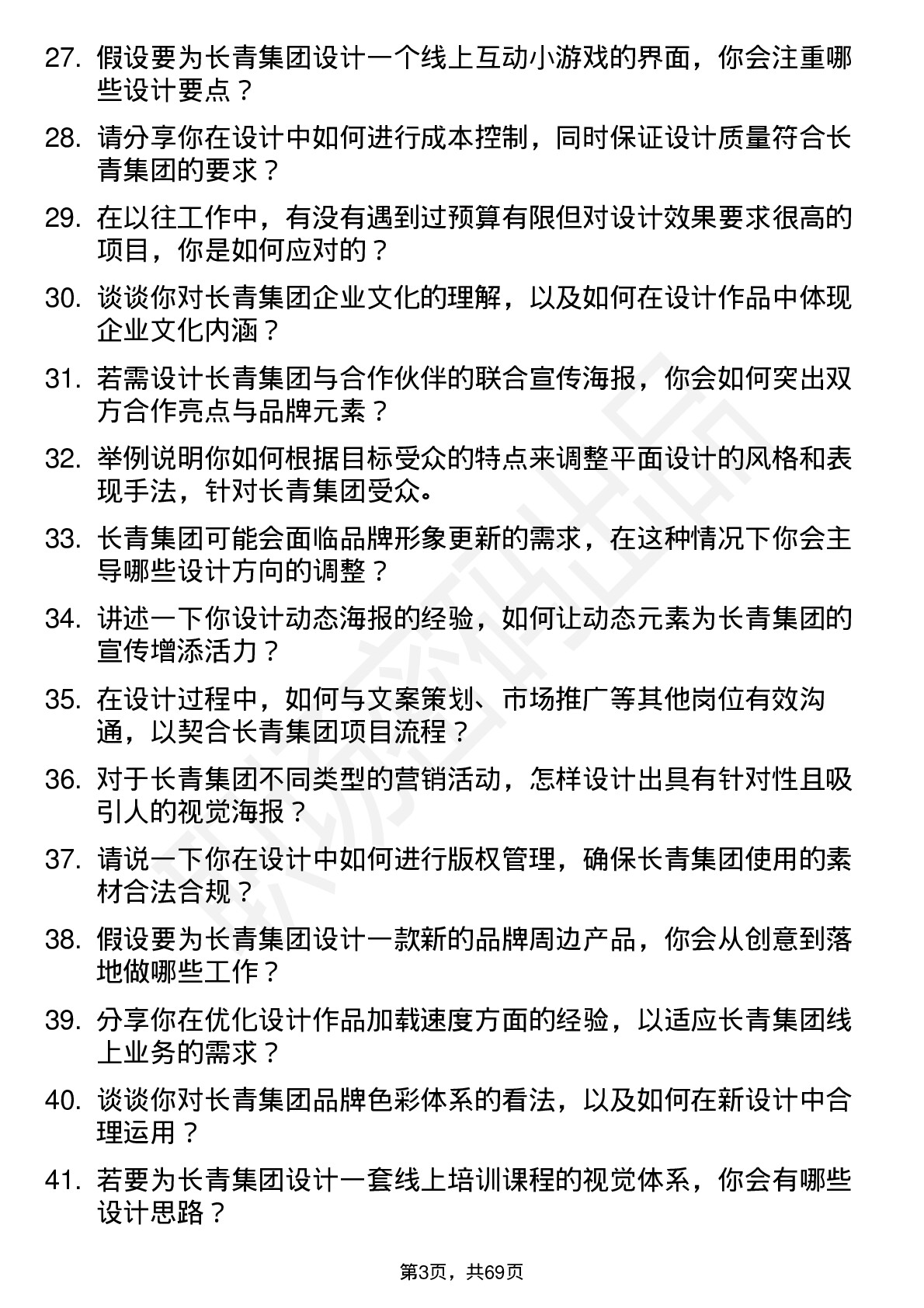 48道长青集团平面设计师岗位面试题库及参考回答含考察点分析