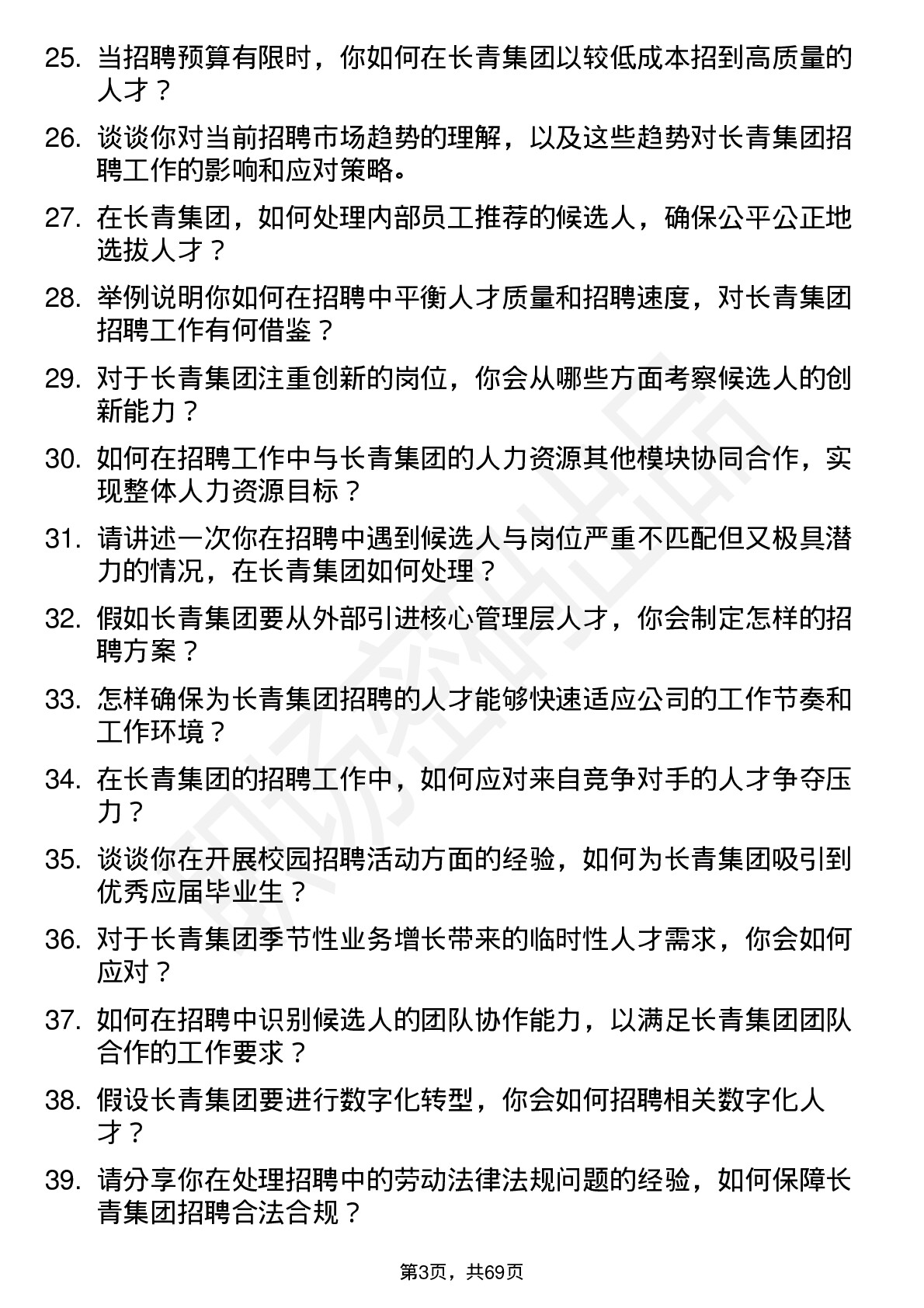 48道长青集团招聘专员岗位面试题库及参考回答含考察点分析