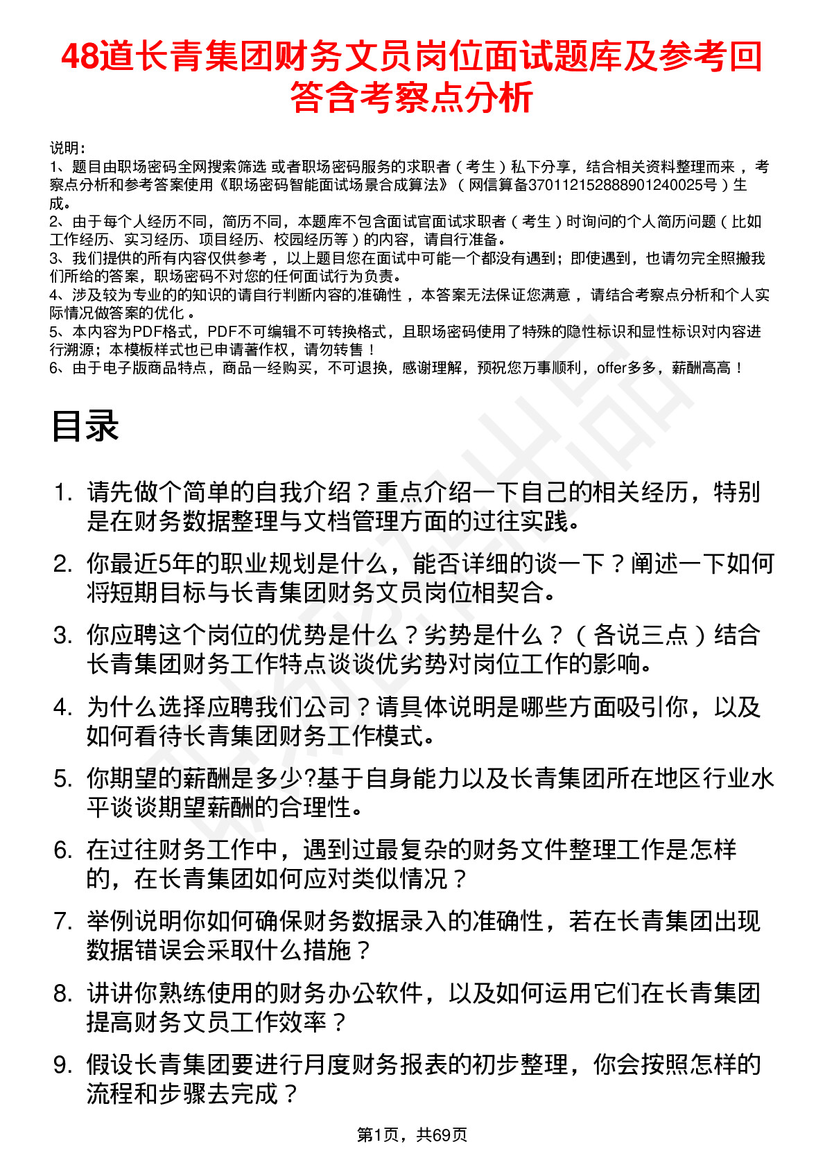 48道长青集团财务文员岗位面试题库及参考回答含考察点分析