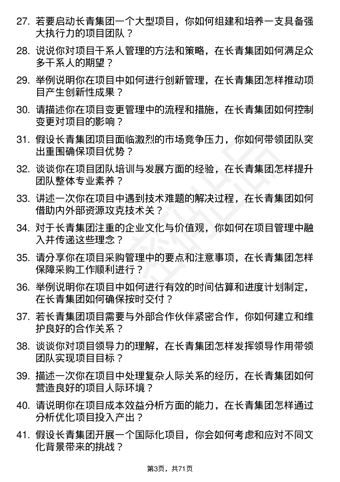 48道长青集团项目管理师岗位面试题库及参考回答含考察点分析