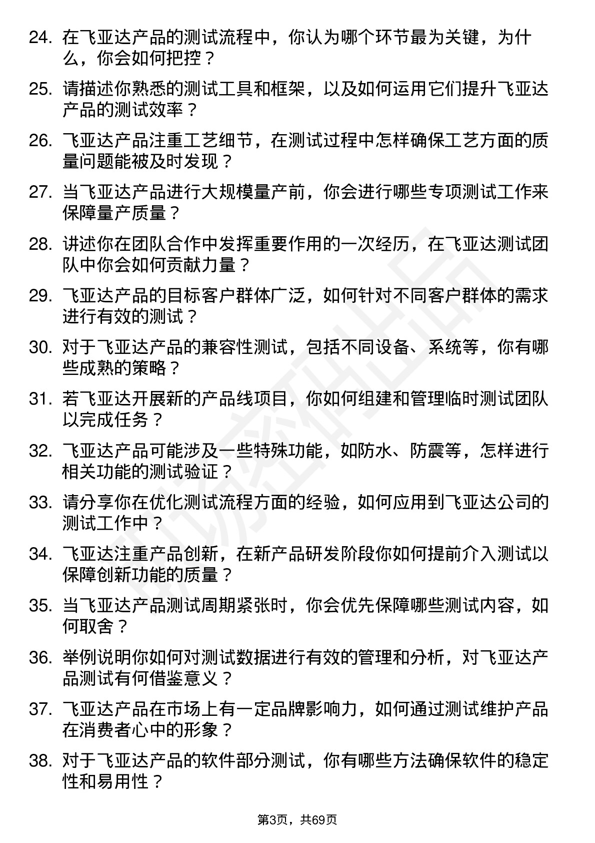 48道飞亚达测试工程师岗位面试题库及参考回答含考察点分析