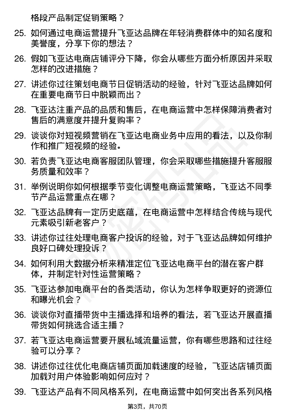 48道飞亚达电商运营专员岗位面试题库及参考回答含考察点分析