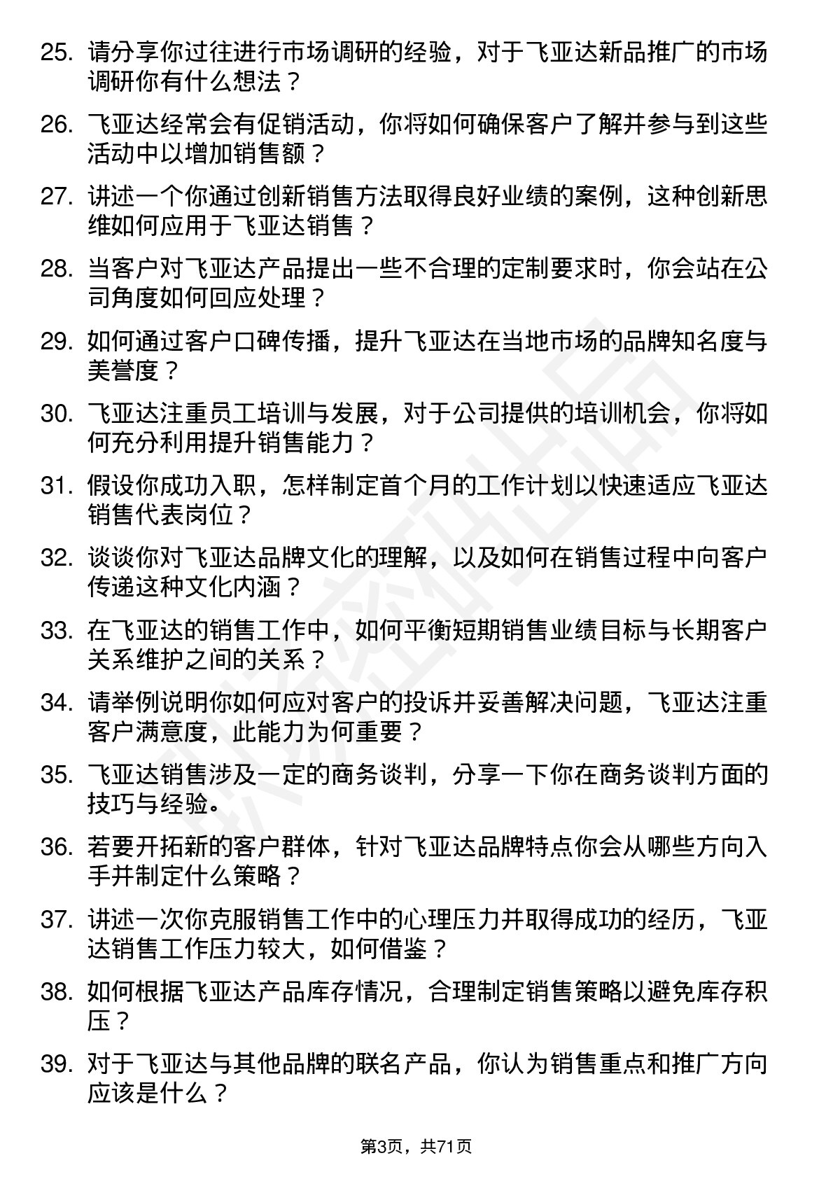 48道飞亚达销售代表岗位面试题库及参考回答含考察点分析